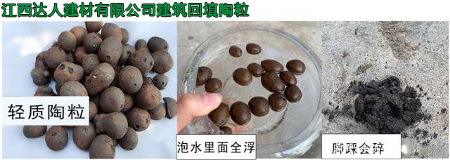 江西達(dá)人建材建筑回填陶粒特性 江西達(dá)人建材建筑回填陶粒特性